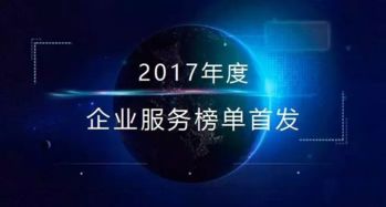 2017年最受歡迎企業服務商Top10公布，數美科技榮登榜單